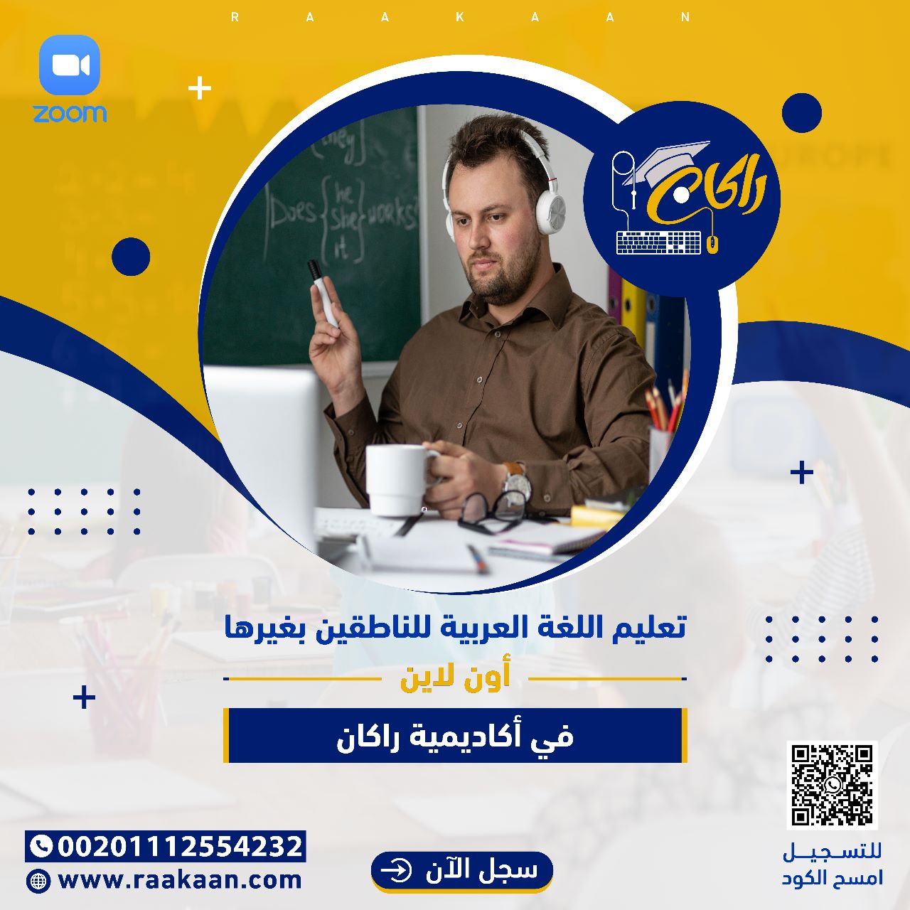 قسم تعليم اللغة العربية للناطقين بغيرها